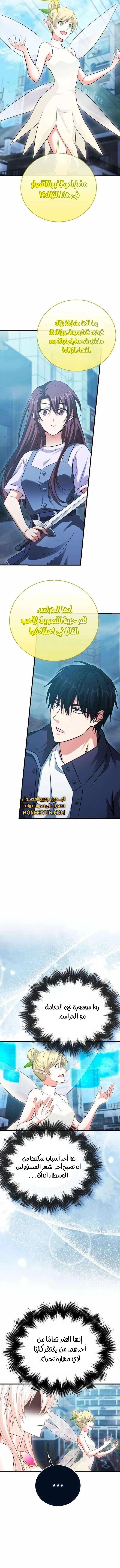Max Talent Player الفصل 26 — صفحة 7