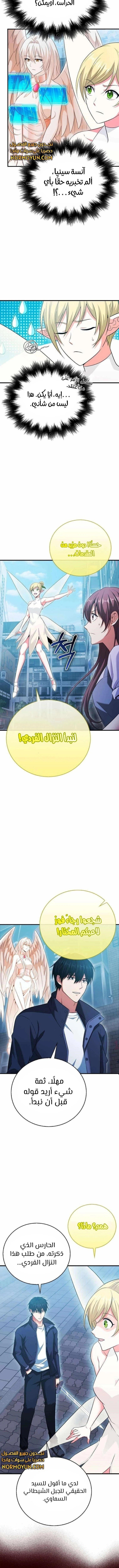 Max Talent Player الفصل 26 — صفحة 9