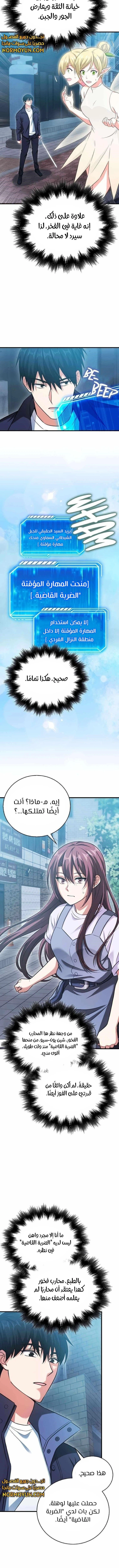 Max Talent Player الفصل 26 — صفحة 11