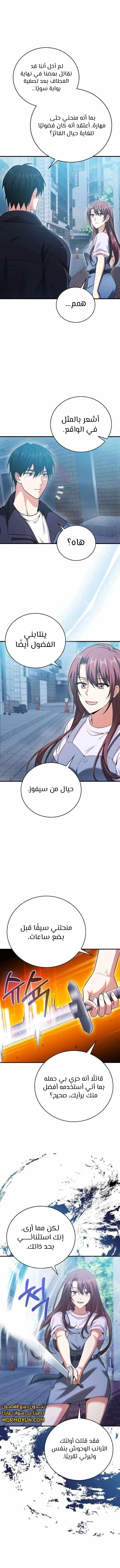 Max Talent Player الفصل 26 — صفحة 12