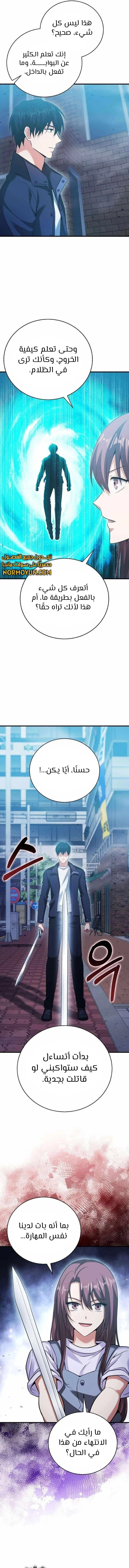 Max Talent Player الفصل 26 — صفحة 13