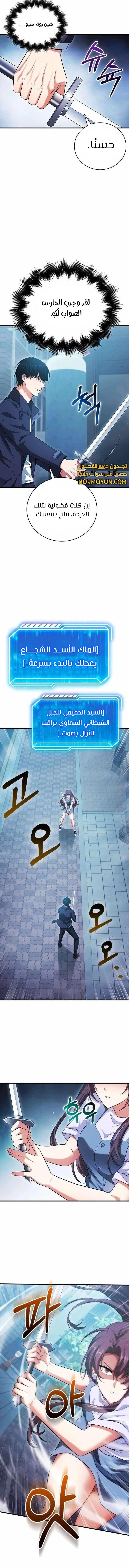 Max Talent Player الفصل 26 — صفحة 14