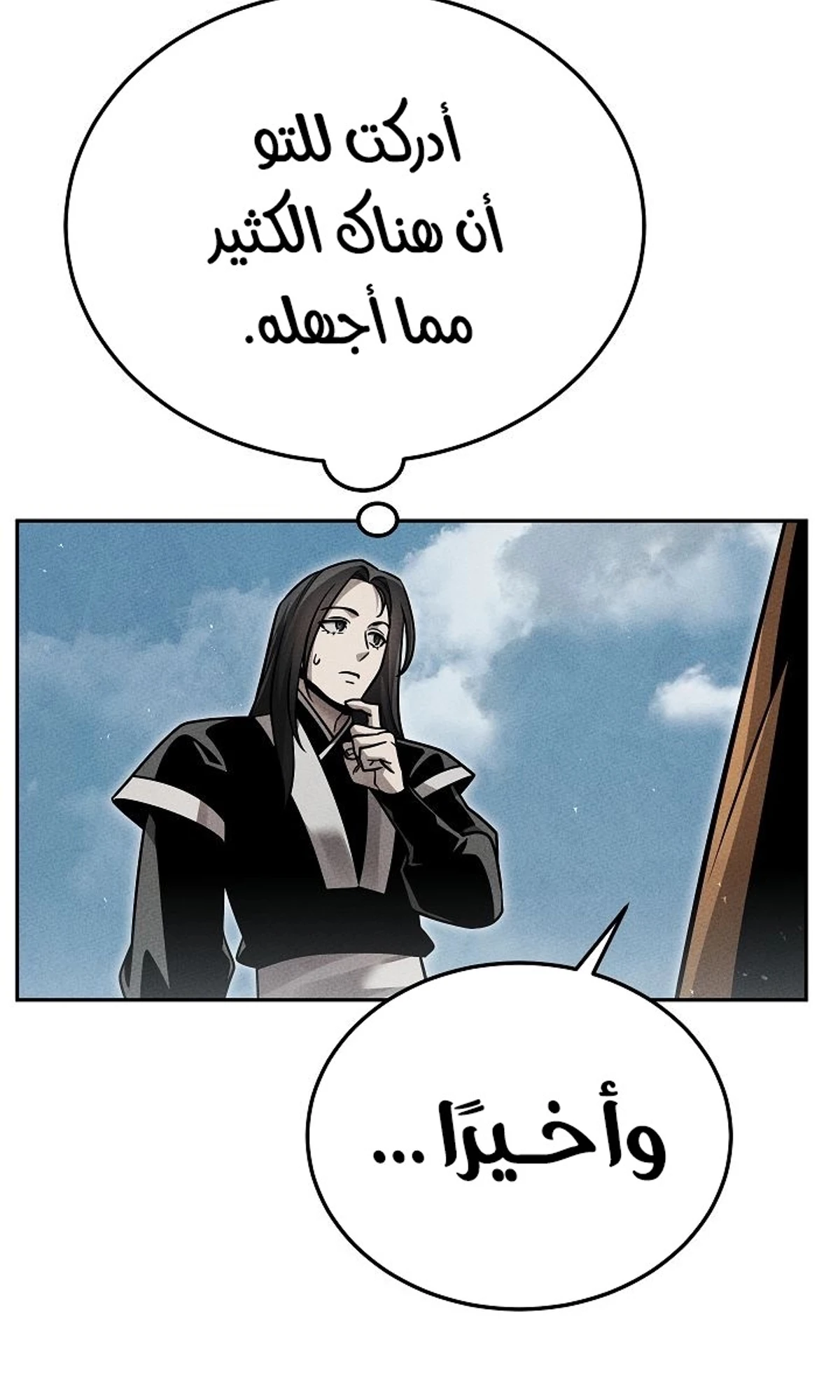The Divine Demon’s Grand Ascension الفصل 36 — صفحة 106