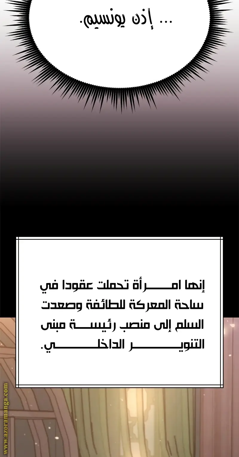 Chronicles of the Demon Faction الفصل 23 — صفحة 70