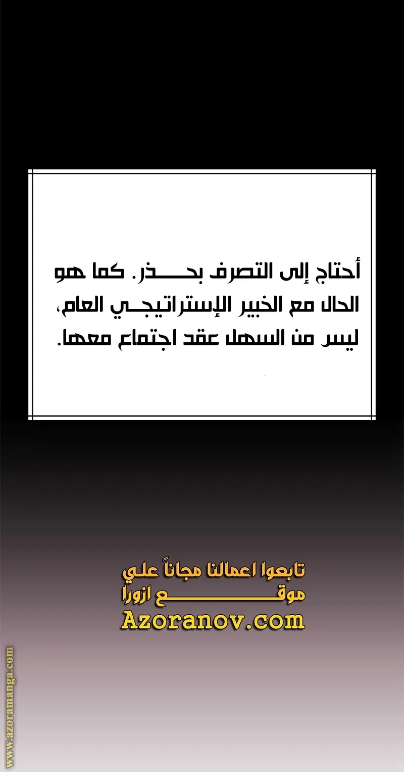 Chronicles of the Demon Faction الفصل 23 — صفحة 72