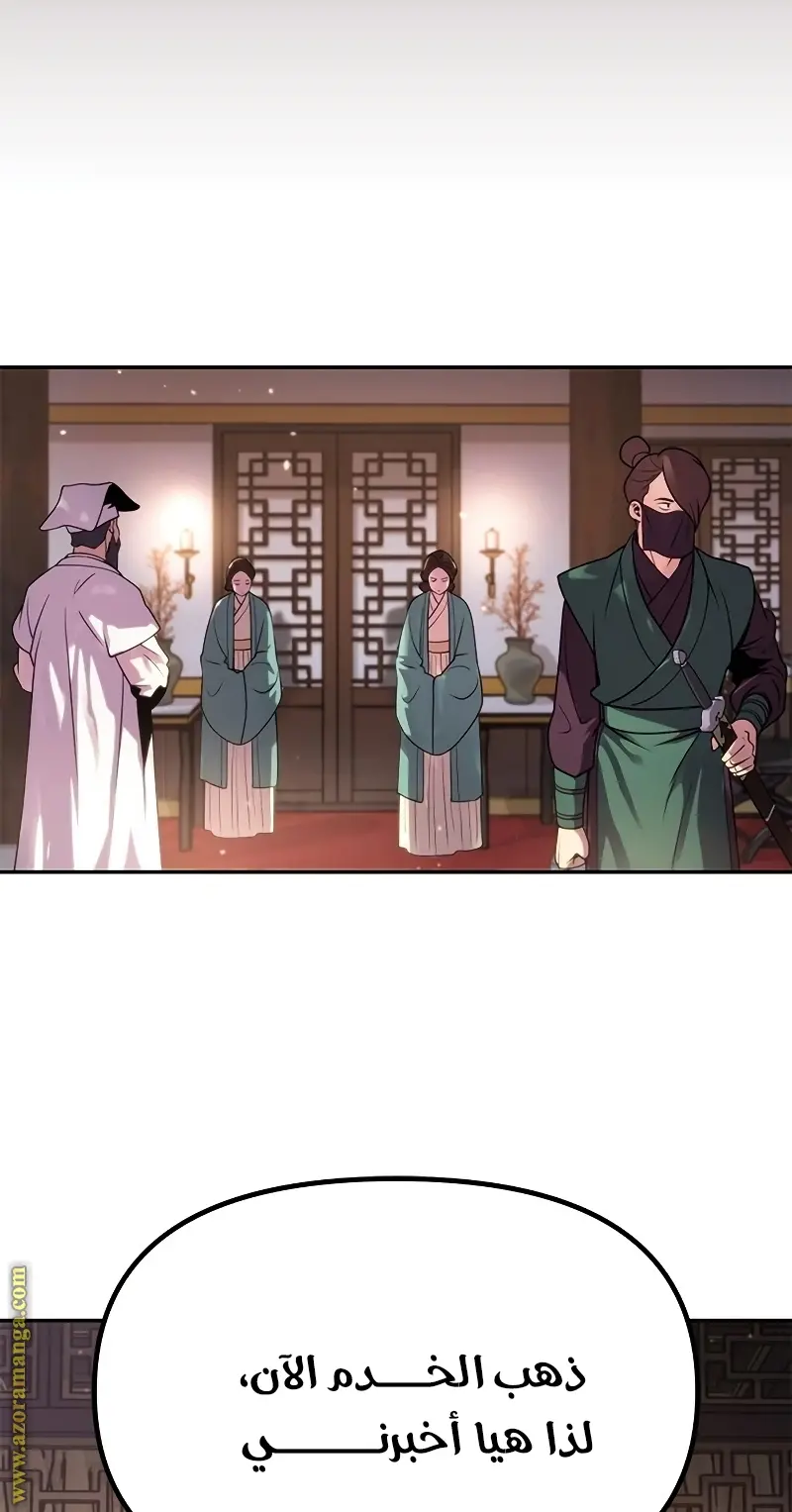 Chronicles of the Demon Faction الفصل 23 — صفحة 73