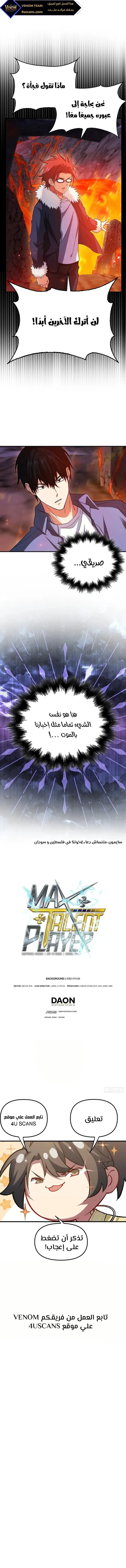 Max Talent Player الفصل 36 — صفحة 13