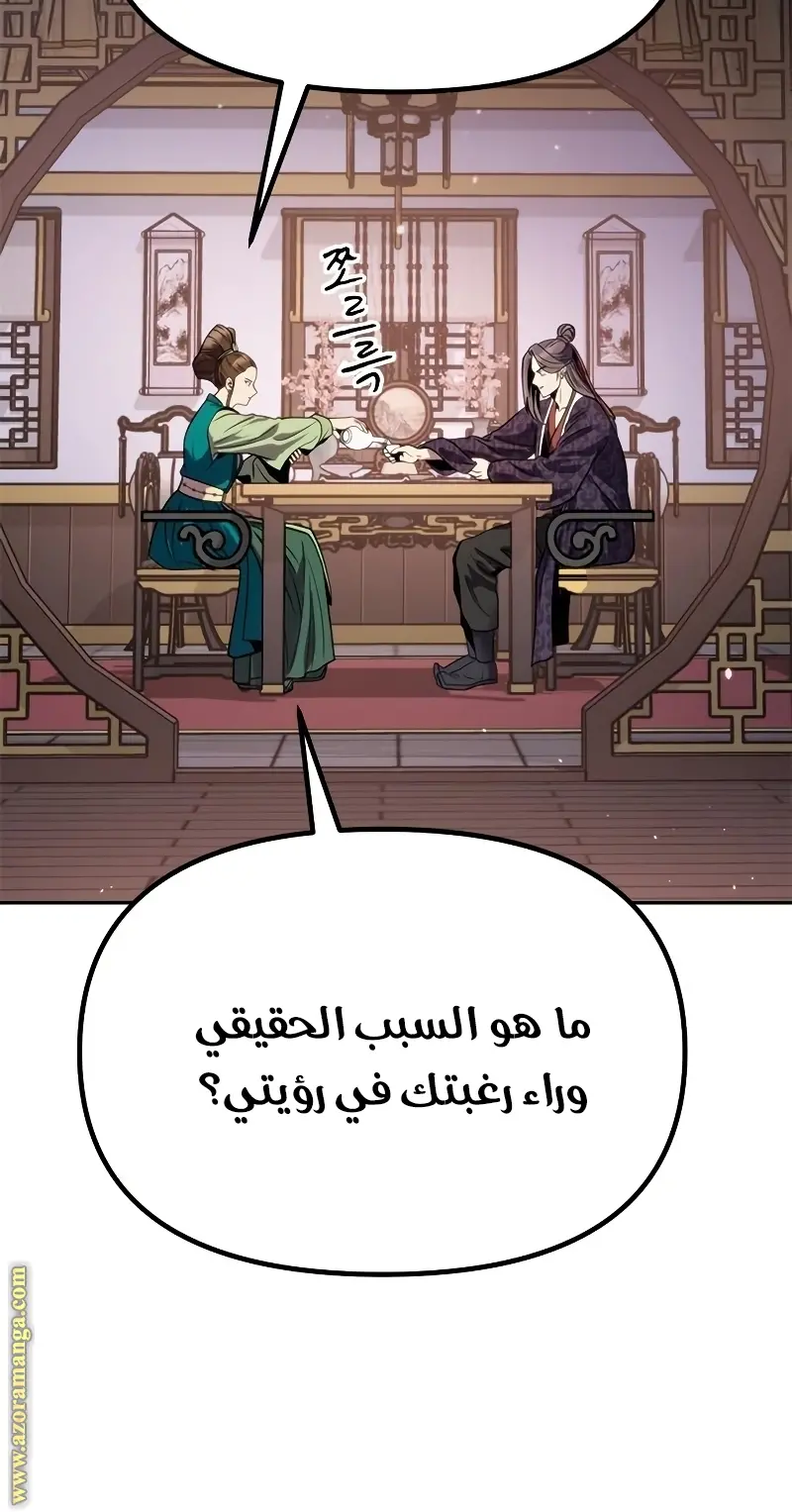 Chronicles of the Demon Faction الفصل 23 — صفحة 74