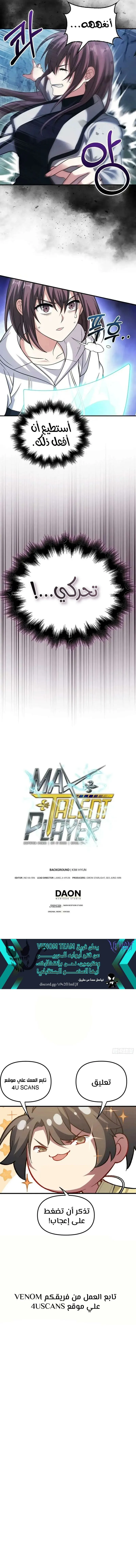 Max Talent Player الفصل 38 — صفحة 13
