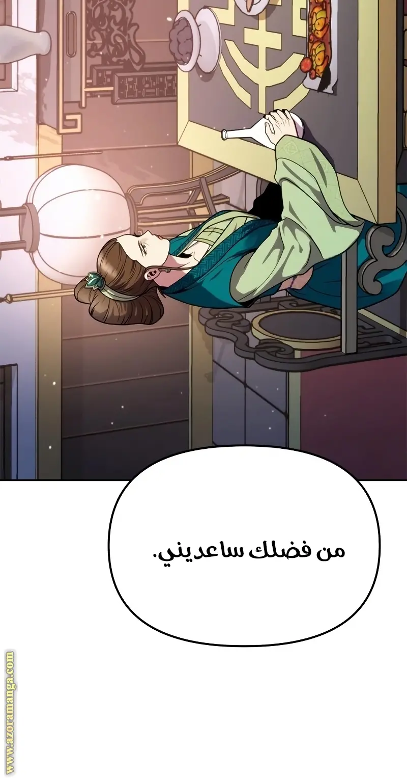 Chronicles of the Demon Faction الفصل 23 — صفحة 76