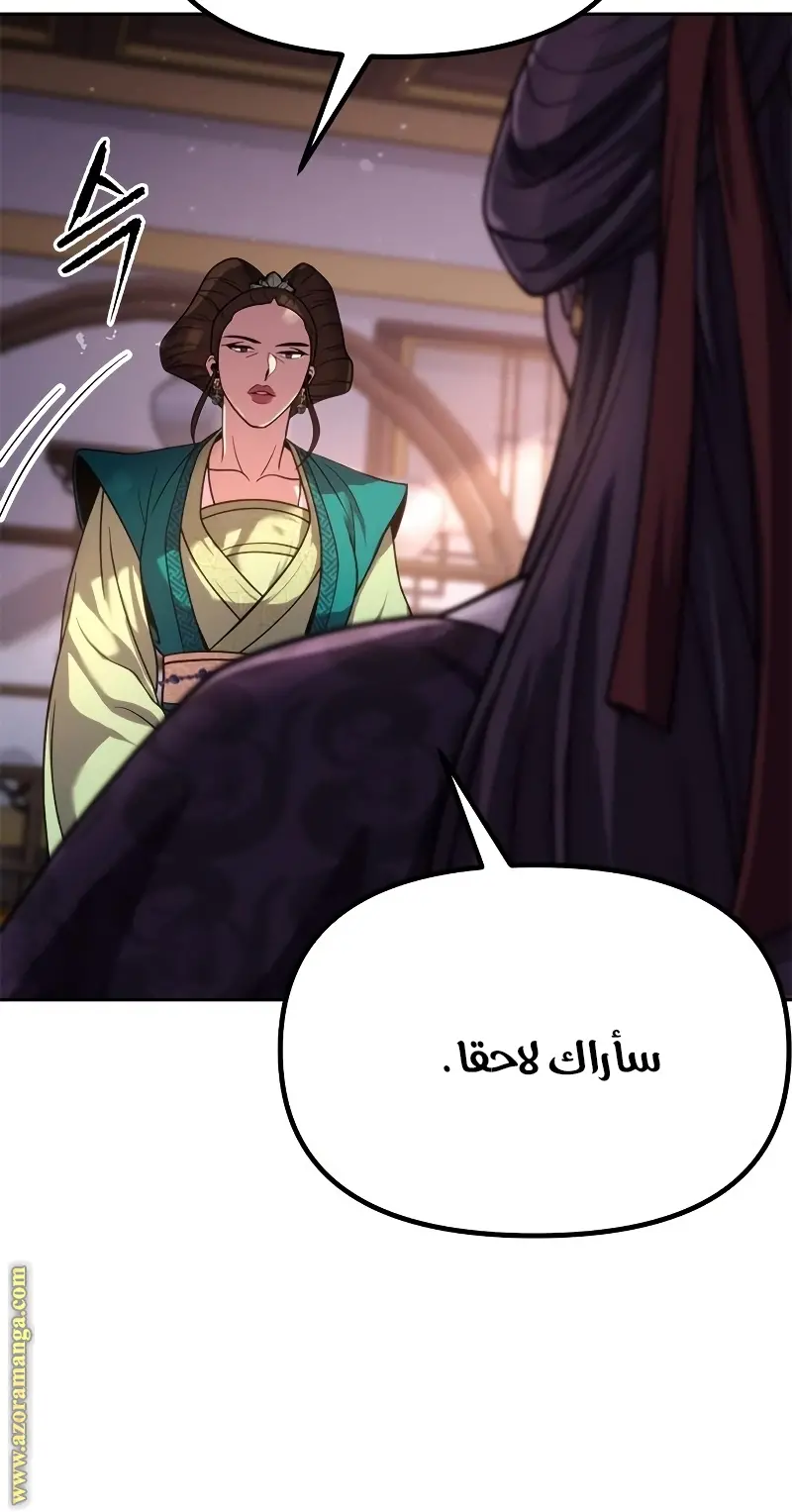 Chronicles of the Demon Faction الفصل 23 — صفحة 78