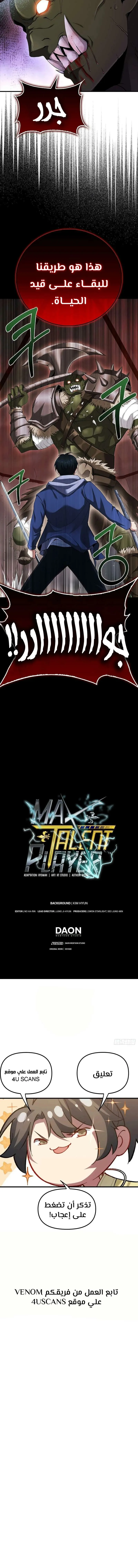 Max Talent Player الفصل 40 — صفحة 12