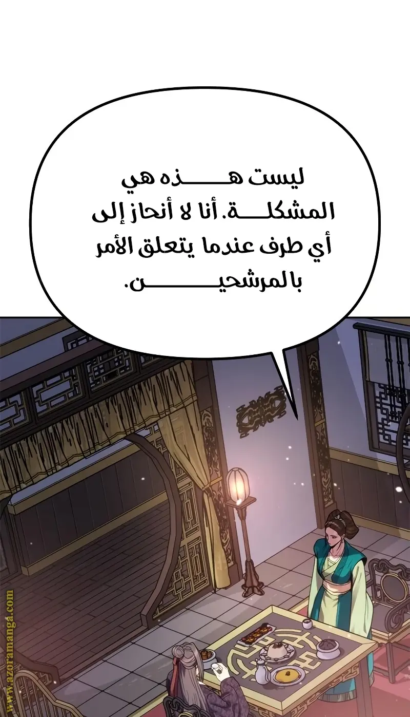 Chronicles of the Demon Faction الفصل 23 — صفحة 80