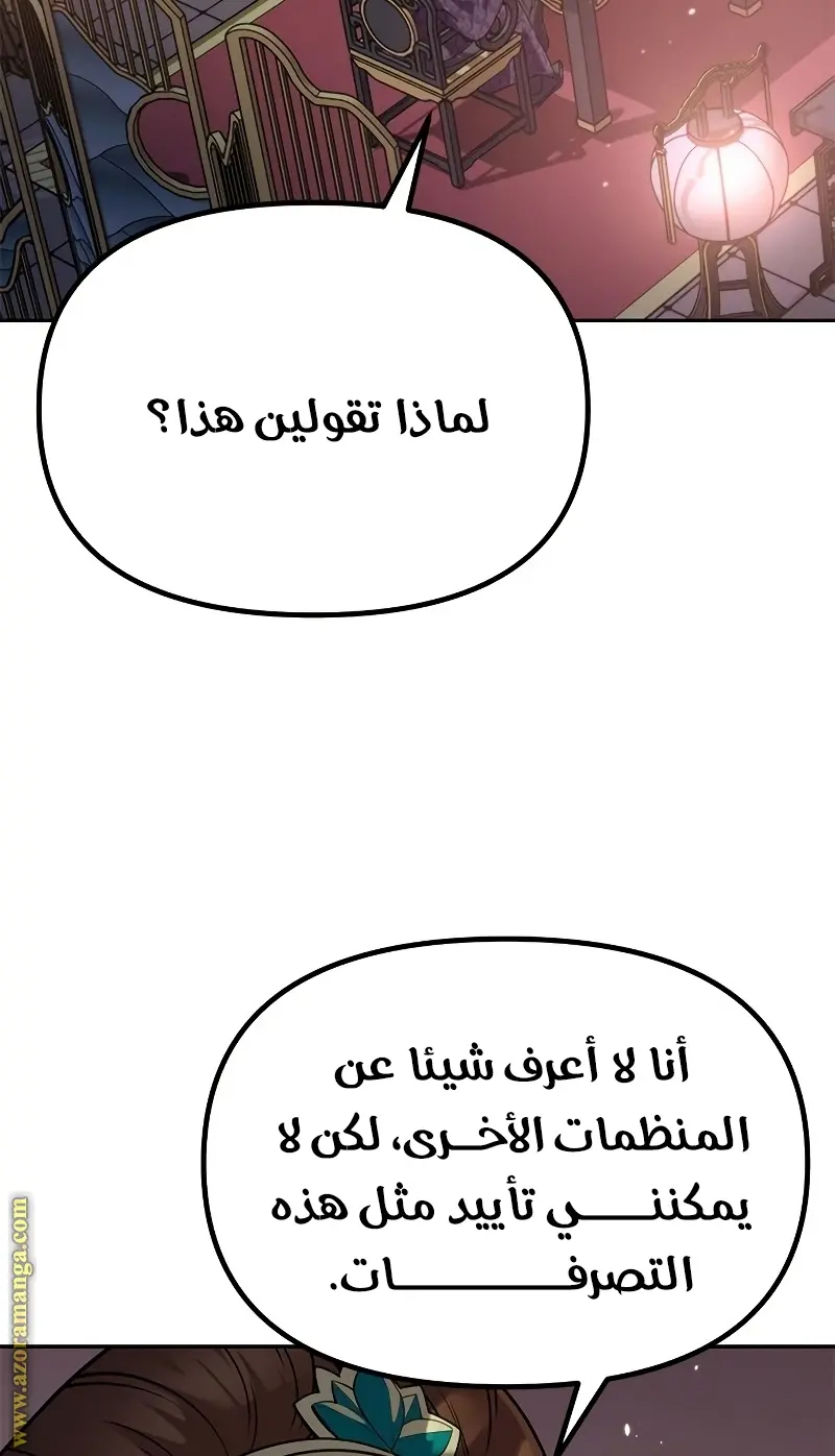 Chronicles of the Demon Faction الفصل 23 — صفحة 81