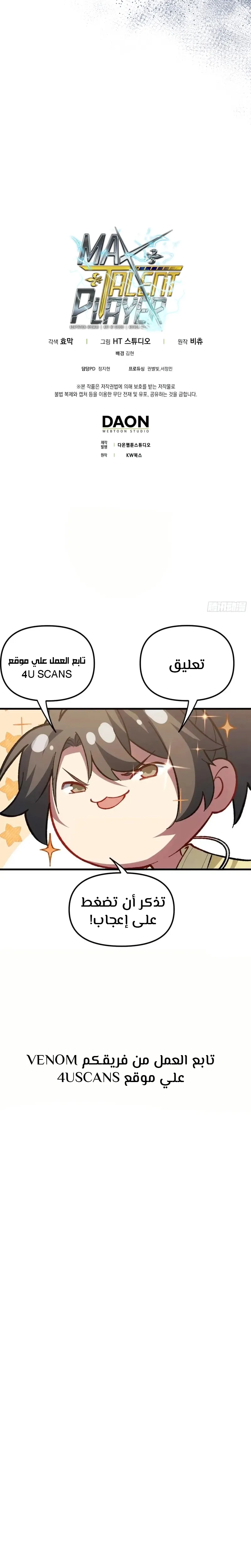 Max Talent Player الفصل 43 — صفحة 12