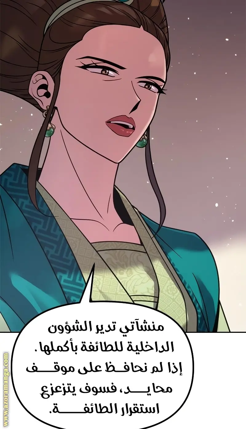 Chronicles of the Demon Faction الفصل 23 — صفحة 82