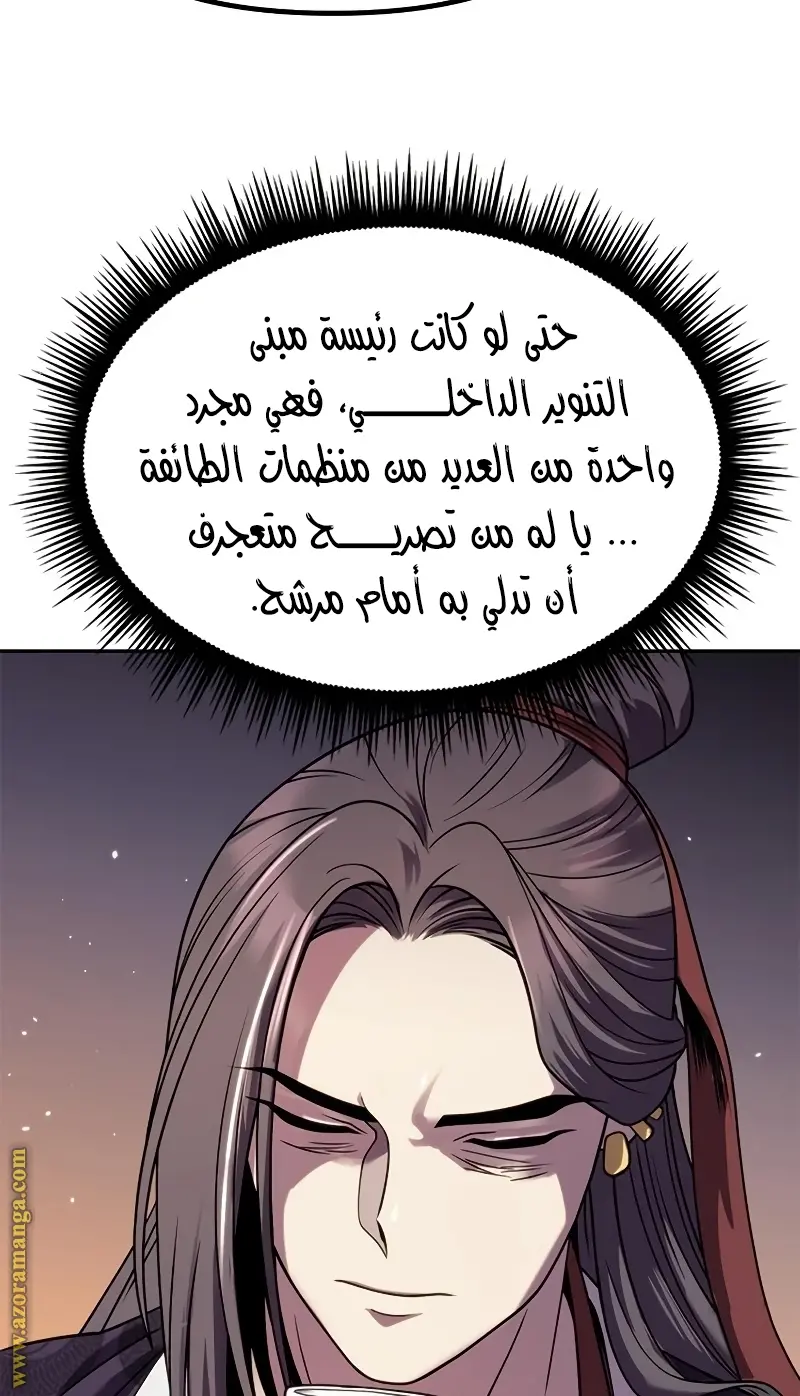 Chronicles of the Demon Faction الفصل 23 — صفحة 83