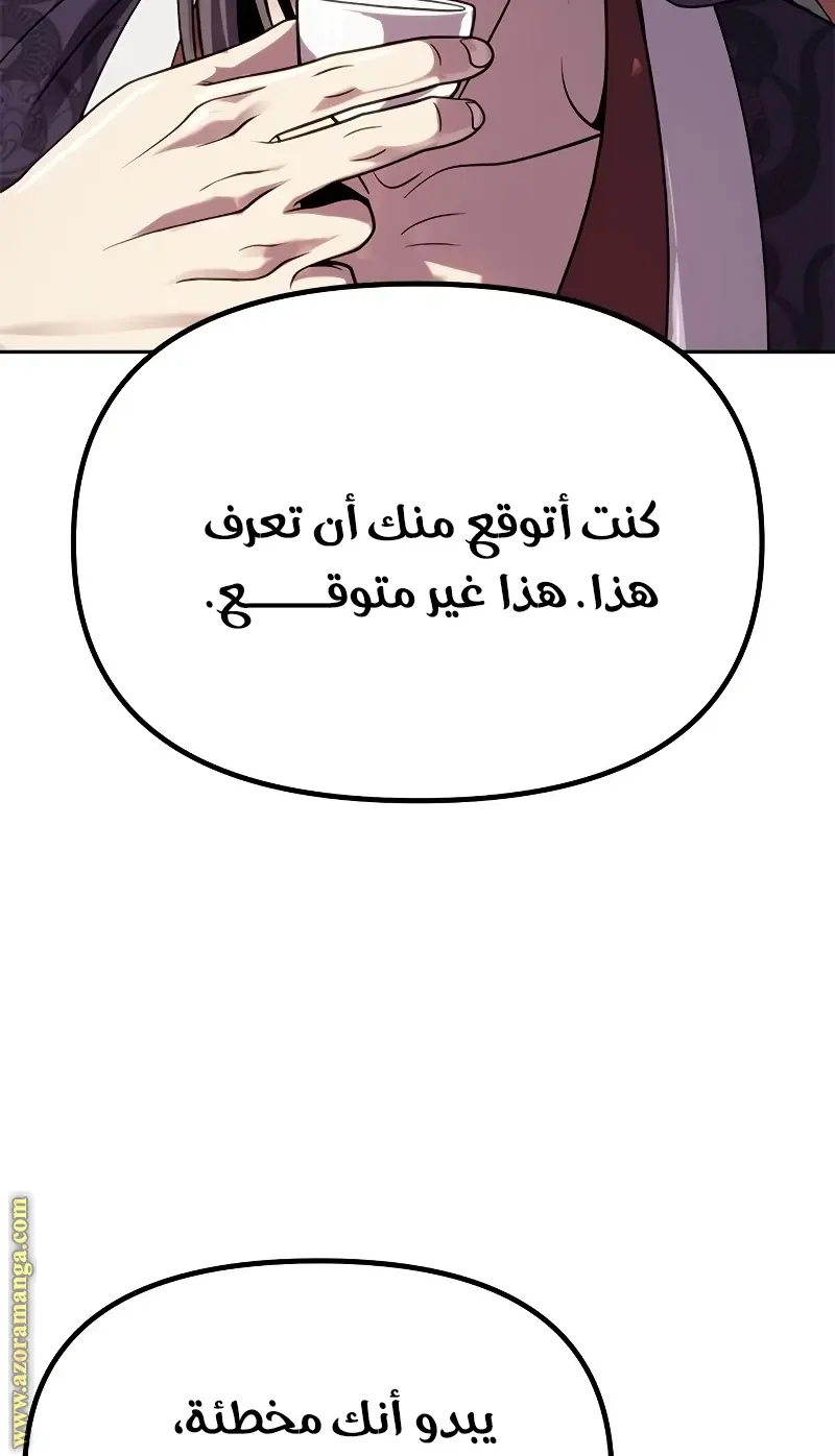 Chronicles of the Demon Faction الفصل 23 — صفحة 84
