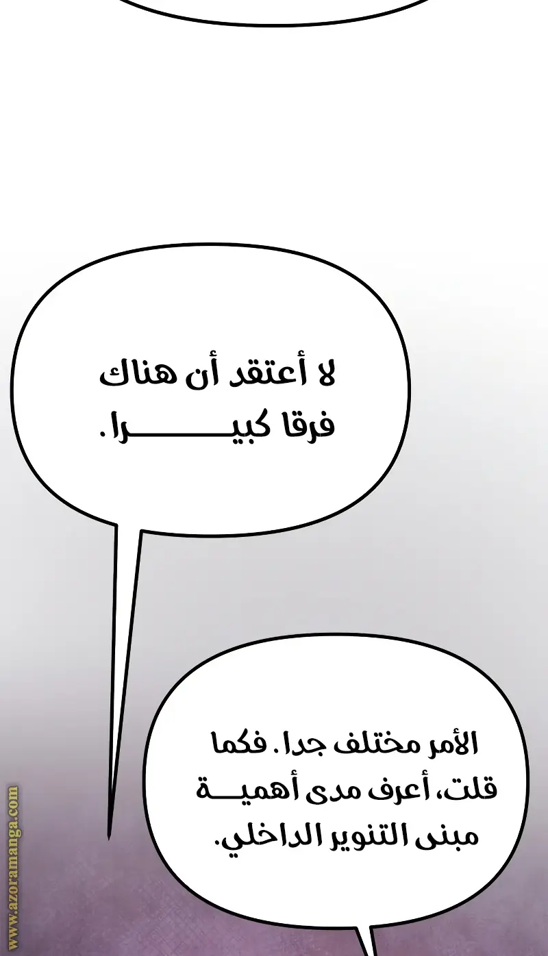 Chronicles of the Demon Faction الفصل 23 — صفحة 86