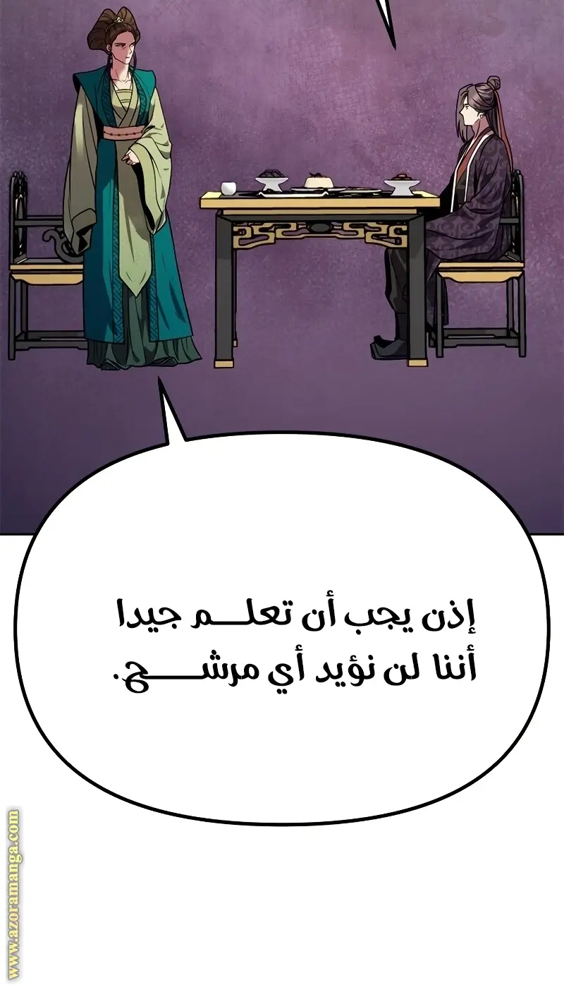 Chronicles of the Demon Faction الفصل 23 — صفحة 87
