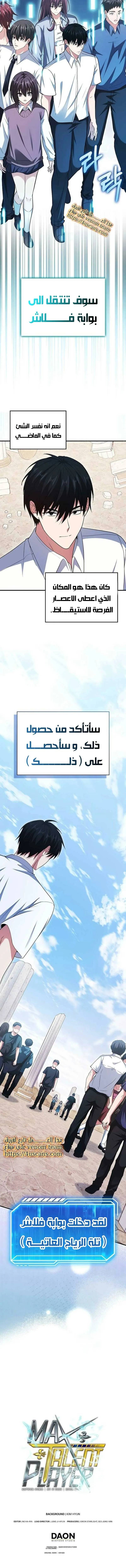 Max Talent Player الفصل 47 — صفحة 12