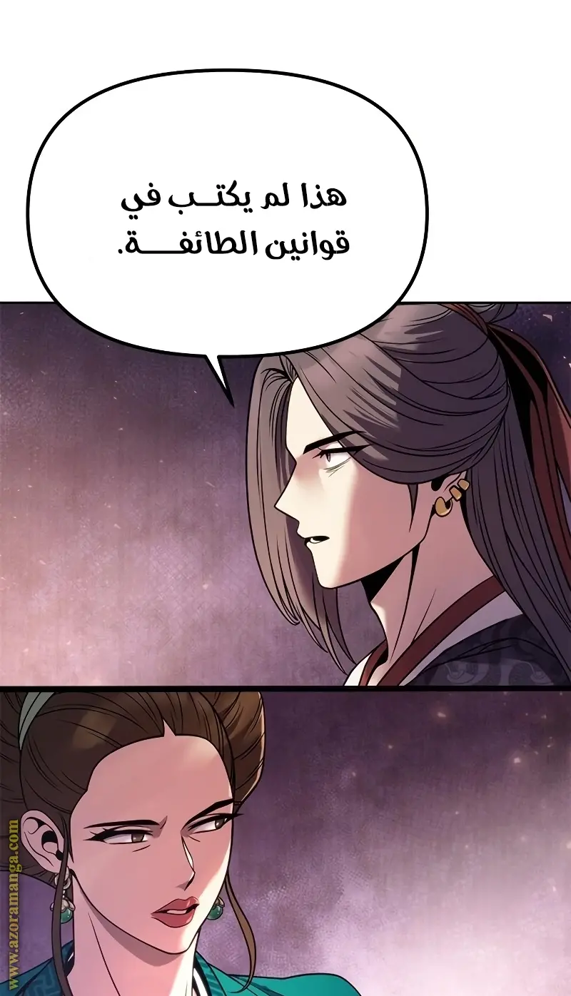 Chronicles of the Demon Faction الفصل 23 — صفحة 88