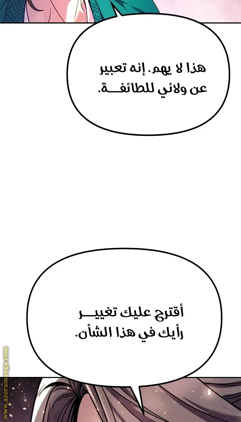Chronicles of the Demon Faction الفصل 23 — صفحة 89