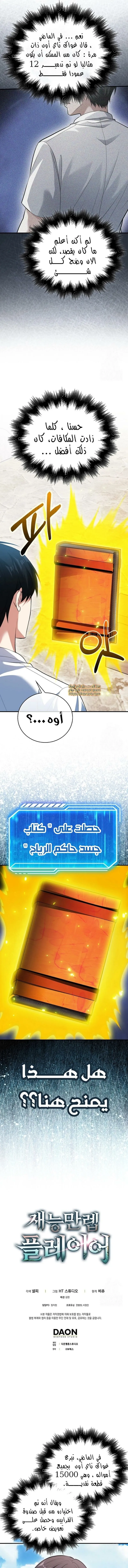 Max Talent Player الفصل 49 — صفحة 11