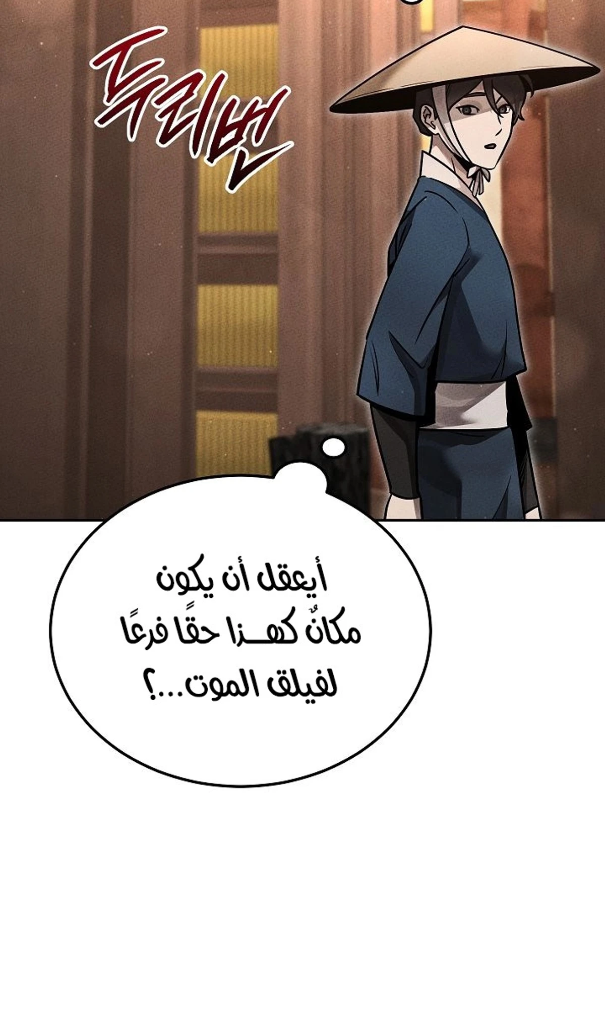 The Divine Demon’s Grand Ascension الفصل 38 — صفحة 9