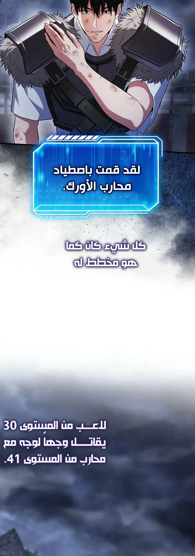 Max Talent Player الفصل 51 — صفحة 11