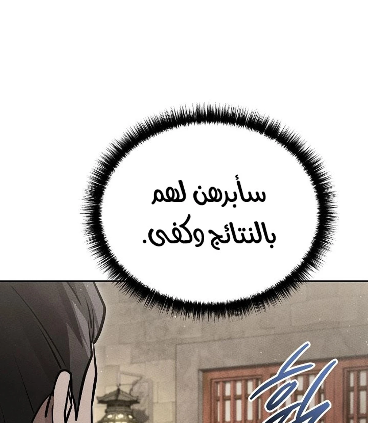 The Divine Demon’s Grand Ascension الفصل 38 — صفحة 91