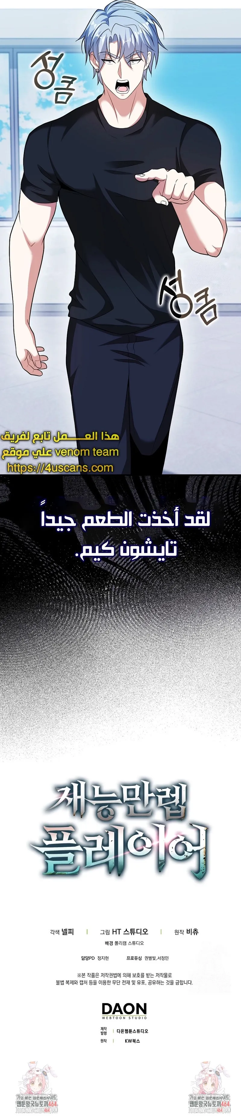 Max Talent Player الفصل 52 — صفحة 11