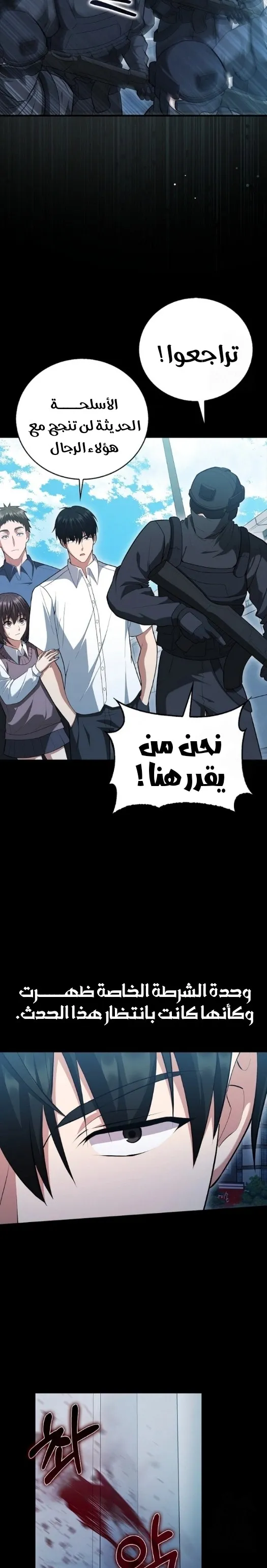 Max Talent Player الفصل 53 — صفحة 6