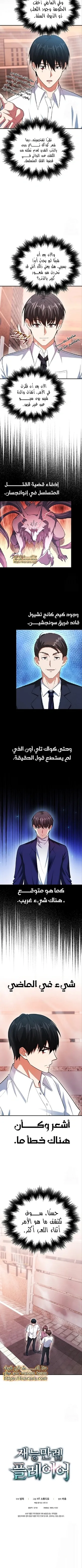 Max Talent Player الفصل 54 — صفحة 5