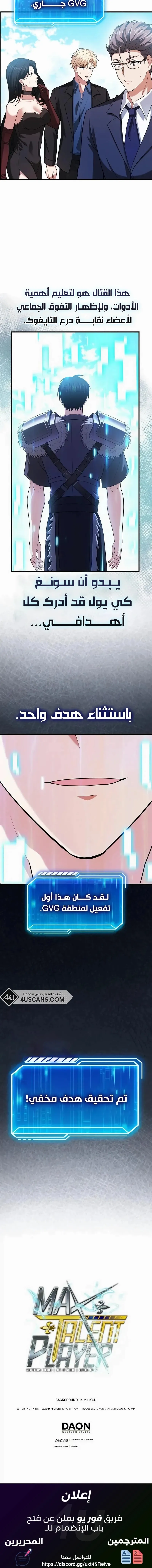 Max Talent Player الفصل 57 — صفحة 11