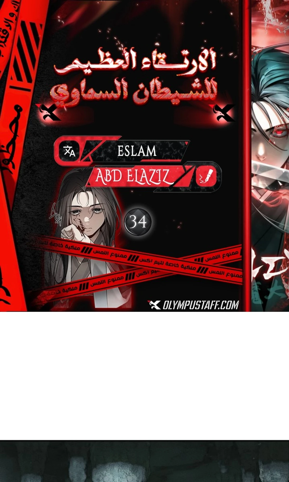 The Divine Demon’s Grand Ascension الفصل 34 — صفحة 1