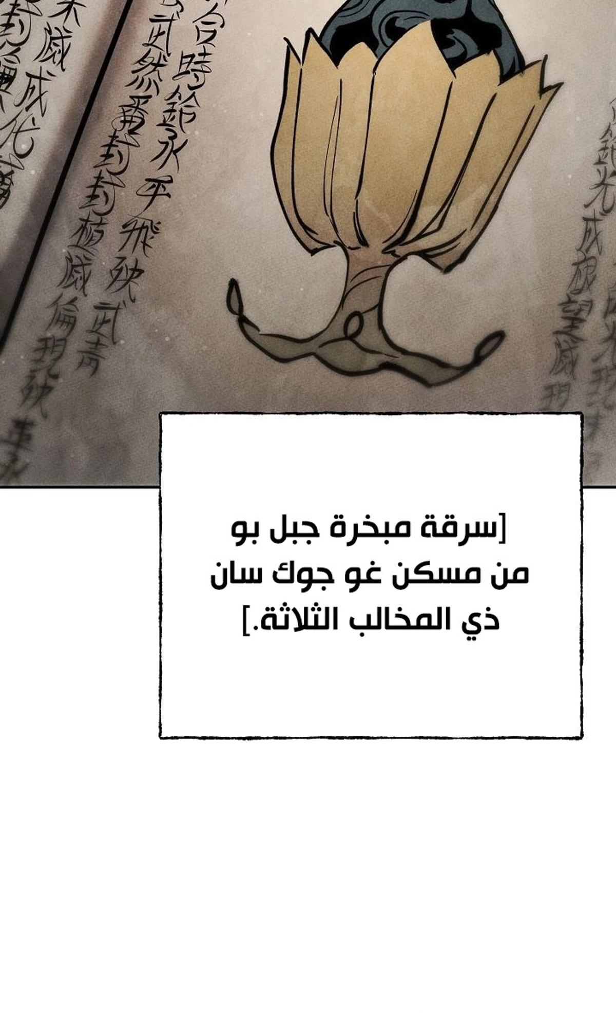 The Divine Demon’s Grand Ascension الفصل 38 — صفحة 40