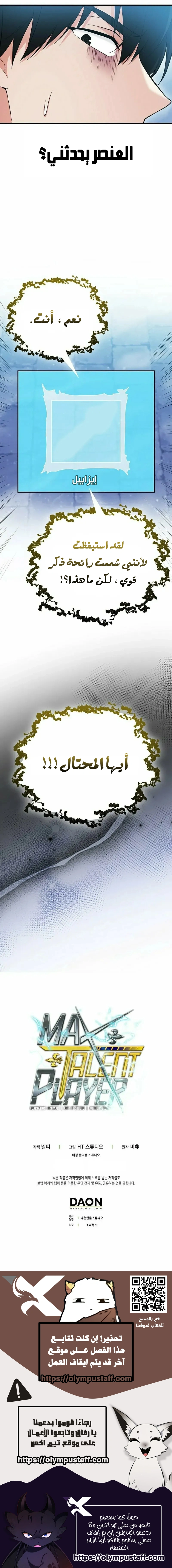 Max Talent Player الفصل 66 — صفحة 10