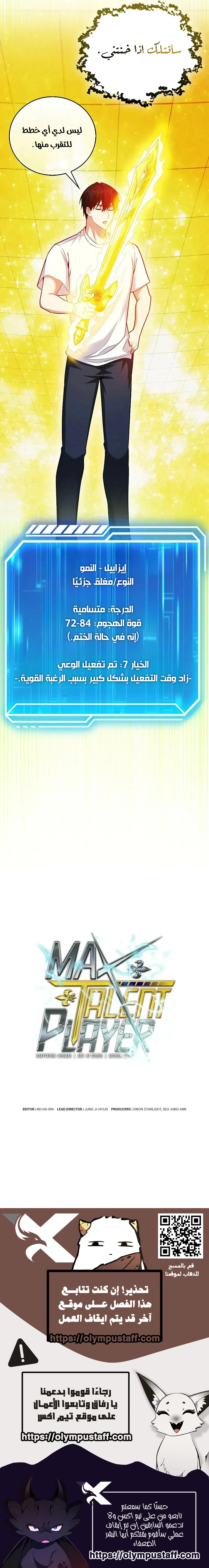 Max Talent Player الفصل 68 — صفحة 10