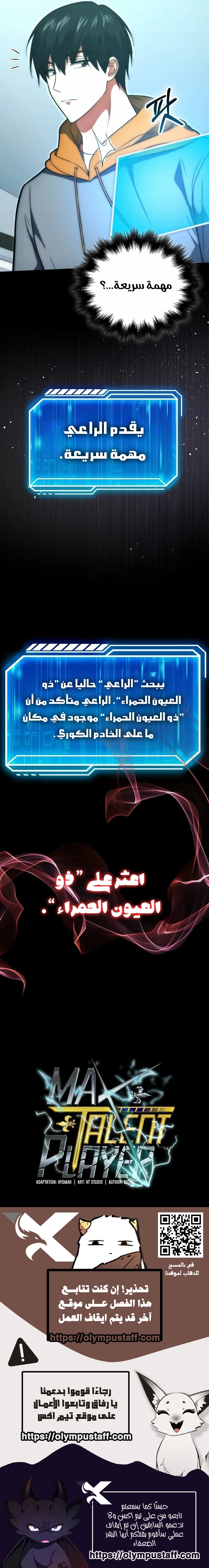 Max Talent Player الفصل 75 — صفحة 10