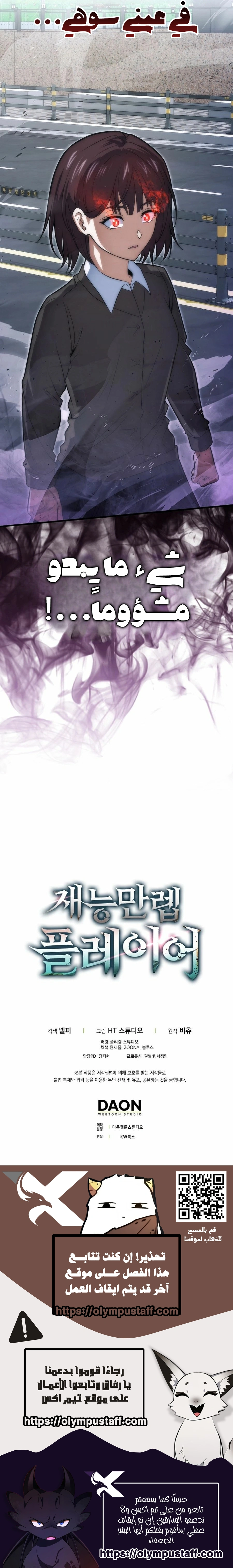 Max Talent Player الفصل 76 — صفحة 11