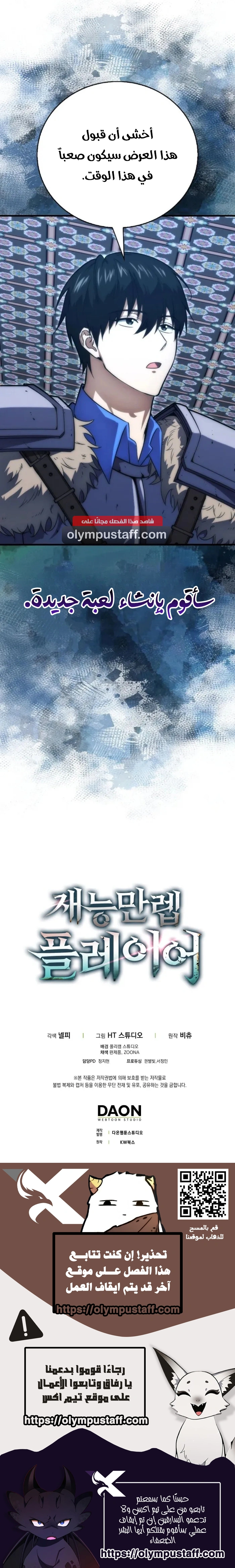 Max Talent Player الفصل 79 — صفحة 10