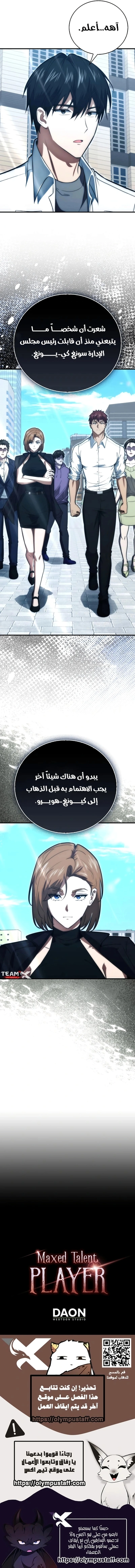 Max Talent Player الفصل 82 — صفحة 12