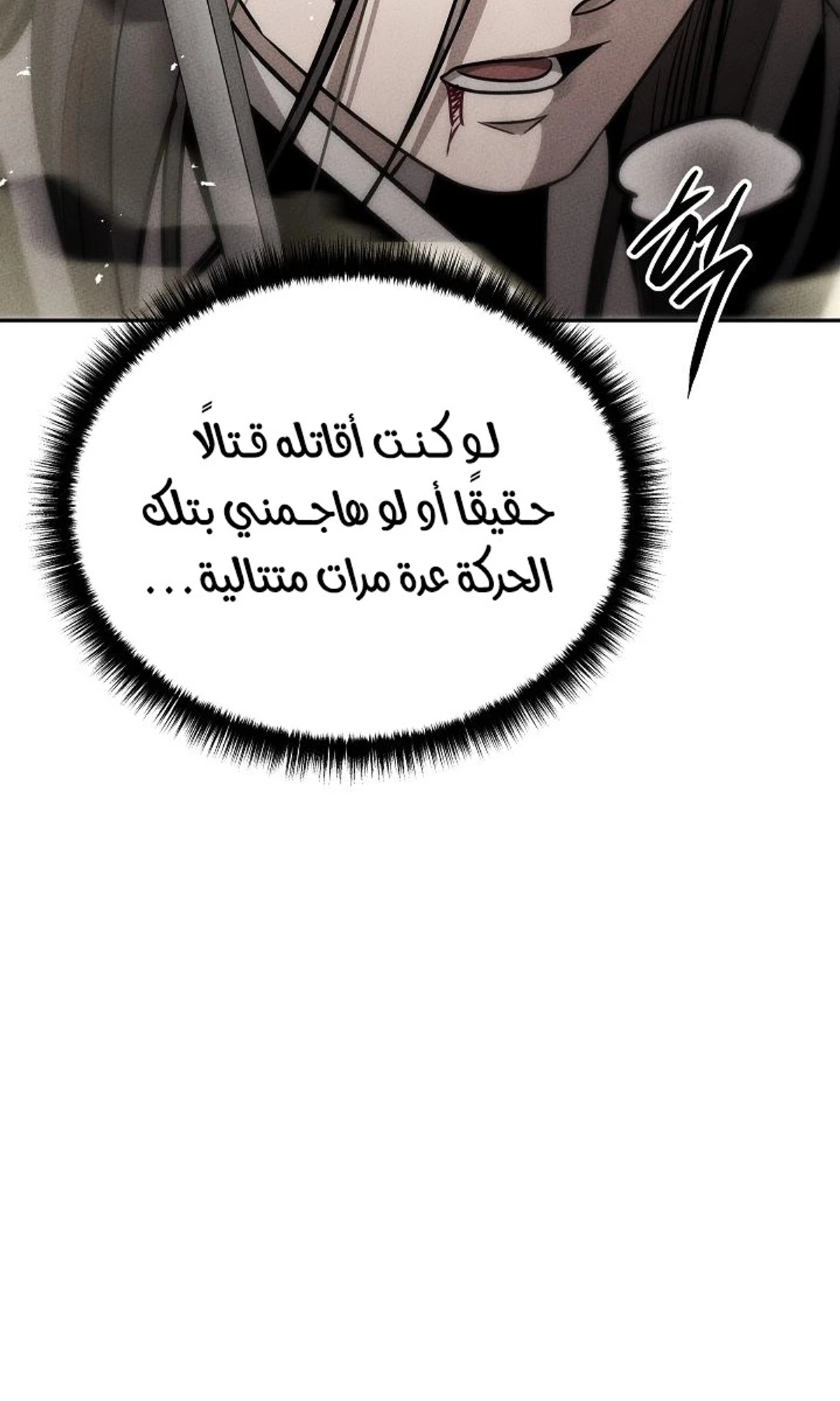 The Divine Demon’s Grand Ascension الفصل 28 — صفحة 104
