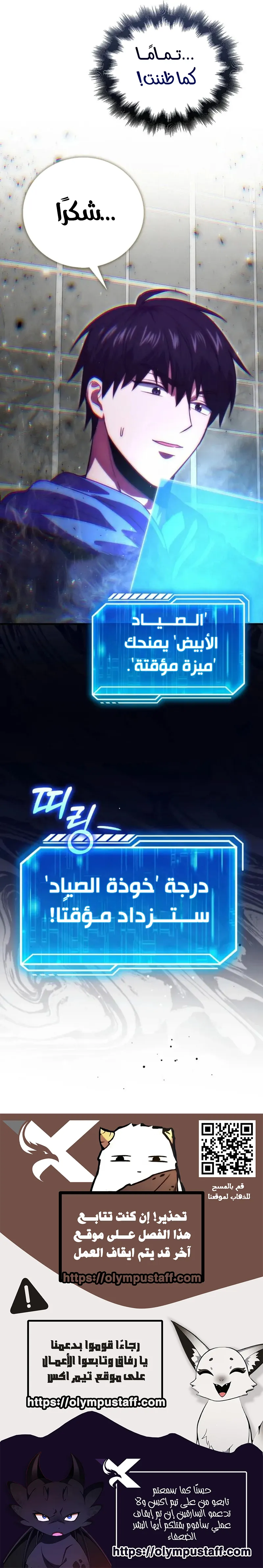 Max Talent Player الفصل 91 — صفحة 11
