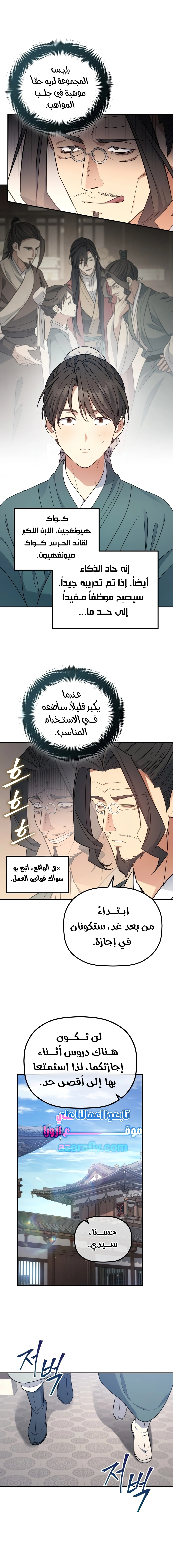 The Youngest Son of the Eunhae Merchant Group الفصل 68 — صفحة 2