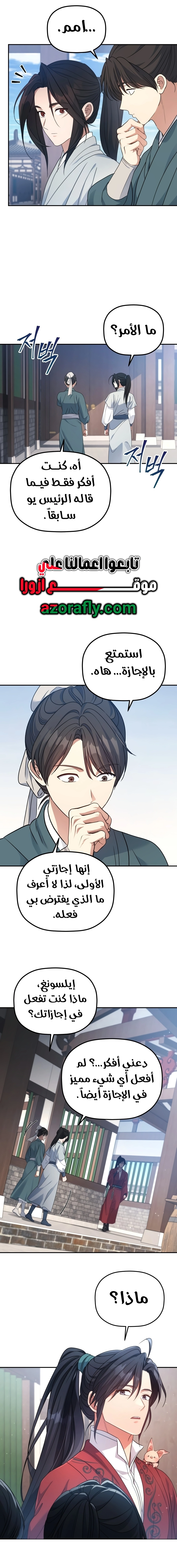 The Youngest Son of the Eunhae Merchant Group الفصل 68 — صفحة 3