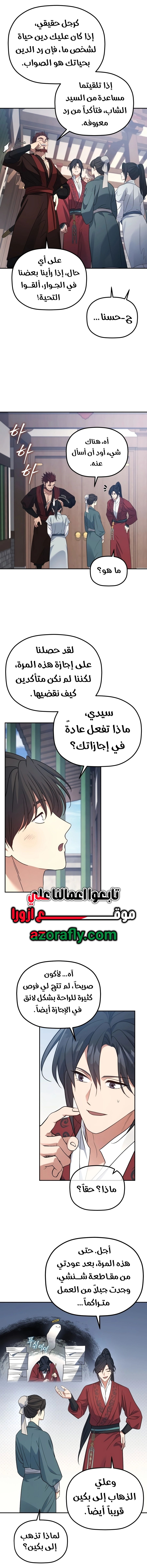 The Youngest Son of the Eunhae Merchant Group الفصل 68 — صفحة 5