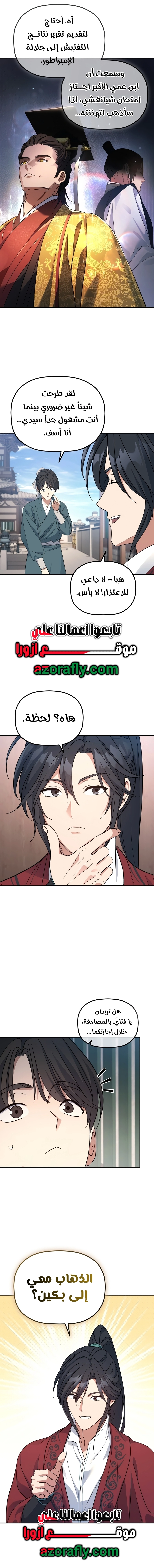 The Youngest Son of the Eunhae Merchant Group الفصل 68 — صفحة 6