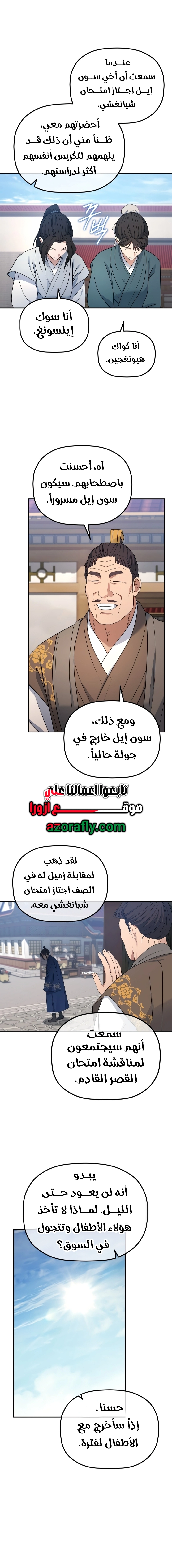 The Youngest Son of the Eunhae Merchant Group الفصل 68 — صفحة 8